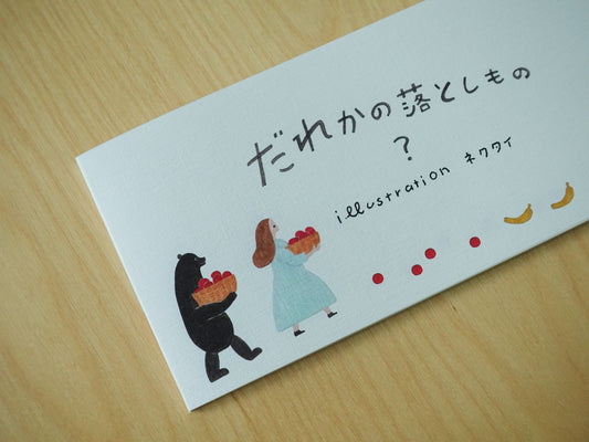 一筆箋┊ネクタイ - だれかの落としもの